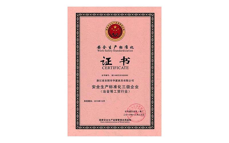 宜昌安全生产标准化证书